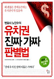유치권 진짜 가짜 판별법