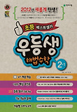 수학 2-1(2012)