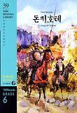 돈키호테 표지 이미지