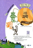 MEGASTUDY 플래닛 고등과학 (2013년)