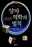 양자 역학의 법칙