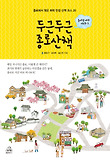 두근두근 종로산책