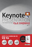 키노트 프레젠테이션