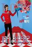 러브 매직