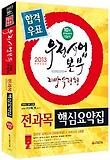 우정사업본부 지방우정청 전과목 핵심요약집(10급 공무원 계리직 기능직)(2013)
