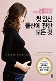 첫 임신 출산에 관한 모든 것
