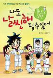 (줄넘기 달인)나도 날씬해 질 수 있어 표지 이미지