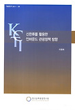 신한류를 활용한 인바운드 관광정책 방향