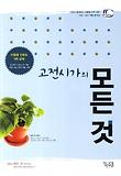 고전시가의 모든 것(2012)