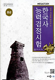 한국사능력검정시험(중급)(2012)