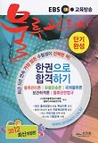 물류관리사 한권으로 합격하기(단기완성)(2012)(EBS)