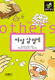 벼 알 삼 형제 = (The) three rice grain brothers 표지 이미지