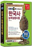 한국사능력검정시험(중급 3 4급)(2012)