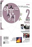 이슈 상식(2012 2월호)