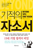 기적의 자소서