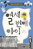 열세 번째 아이