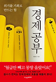 경제 공부