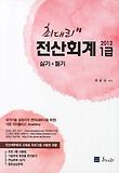 전산회계 1급 실기 필기(2012)