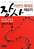 장사 이번엔 제대로 해보자