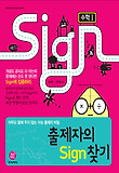출제자의 Sign 찾기 수학 1 (2013년)