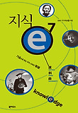 지식 e Season 7-가슴으로 읽는 우리 시대의 지식