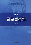 글로벌경영