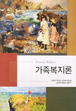 가족복지론  = Family welfare 표지 이미지