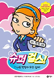 슈퍼 걸스. 7: 나도 반장이 되고 싶어