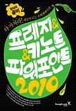 프레지 키노트 파워포인트 2010
