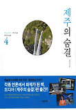 제주의 숨결 표지 이미지