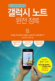 갤럭시 노트 완전정복