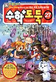 수학도둑. 27