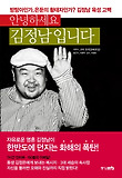 안녕하세요 김정남입니다