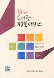 도서관 정보서비스