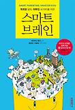 스마트 브레인