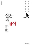 실존과 참여
