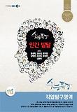 수능특강 인간 발달(직업탐구영역)(2012)