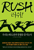 러쉬