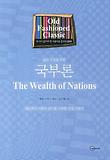 국부론