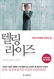 텔링라이즈
