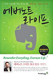 에버노트 라이프
