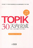 Topik 30천내완성(중급어휘)