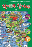 찾아봐 찾아봐. 4, 공룡 표지 이미지