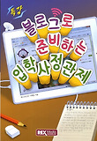 입학사정관제(특강)