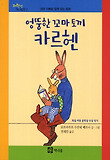 엉뚱한 꼬마 토끼 카르헨 표지 이미지