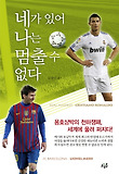 네가 있어 나는 멈출 수 없다