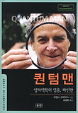 퀀텀맨 : 양자역학의 영웅, 파인만 표지 이미지