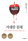 거대한 침체 표지 이미지