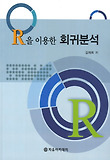 회귀분석