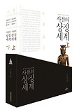 사찰의 상징세계 세트